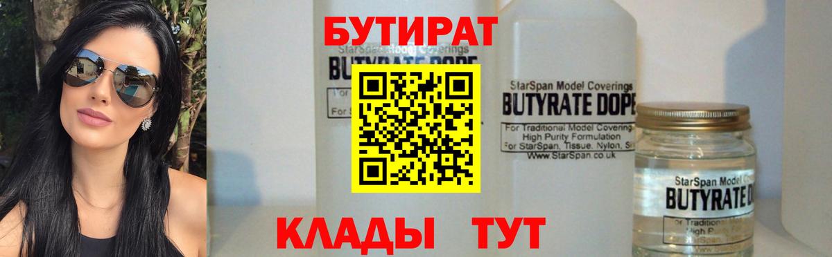 Белгород  Бутират Butirat  Вход с VPN 
