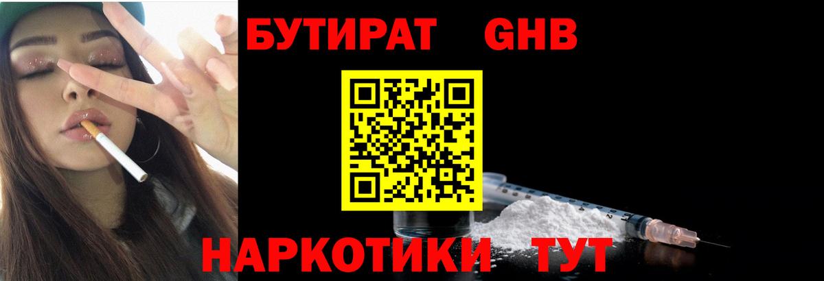 БУТИРАТ BDO Белгород