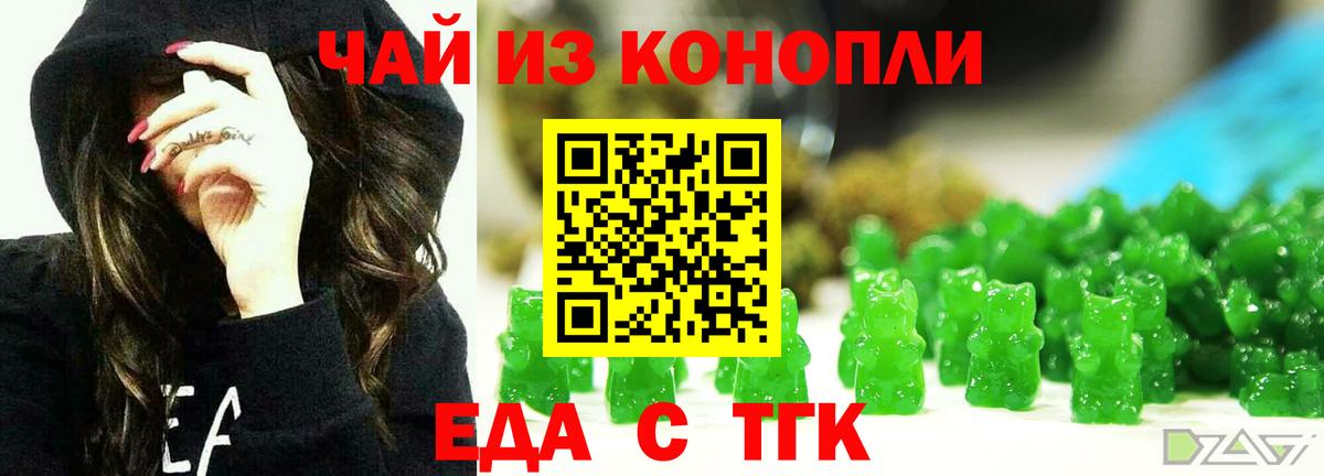 Еда ТГК конопля  Вход с VPN  Белгород 