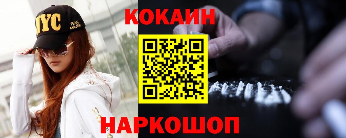 Белгород  Cocaine FishScale  Вход с VPN 
