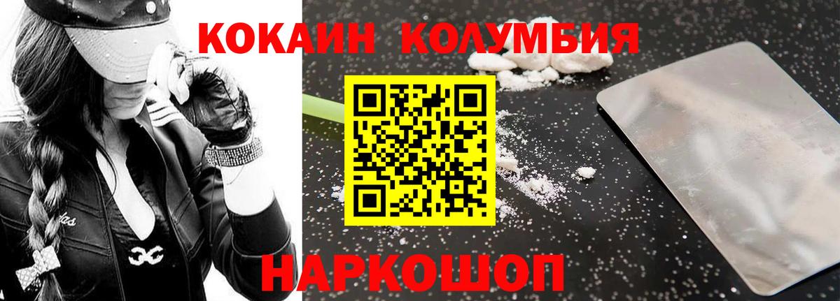 КОКАИН Колумбийский Белгород