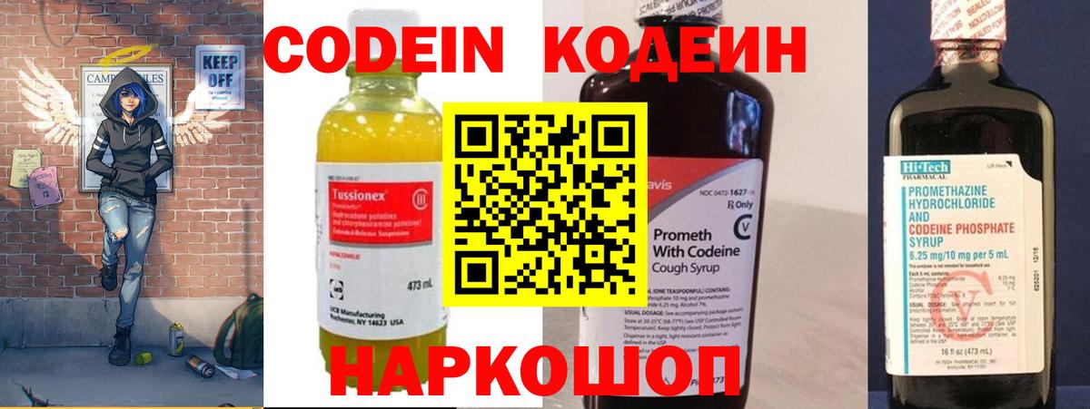 Кодеин напиток Lean (лин)  хочу наркоту  Белгород  Вход с VPN  Кодеиновый сироп Lean Purple Drank 