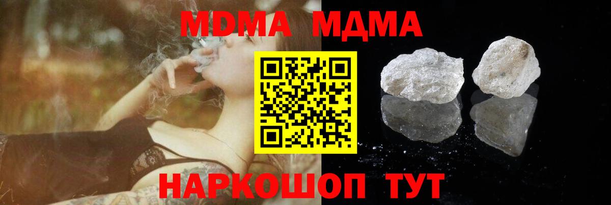 МДМА кристаллы Белгород