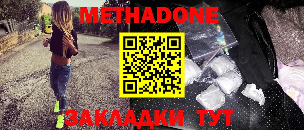 Метадон белоснежный  Вход с VPN  Белгород  Метадон белоснежный 