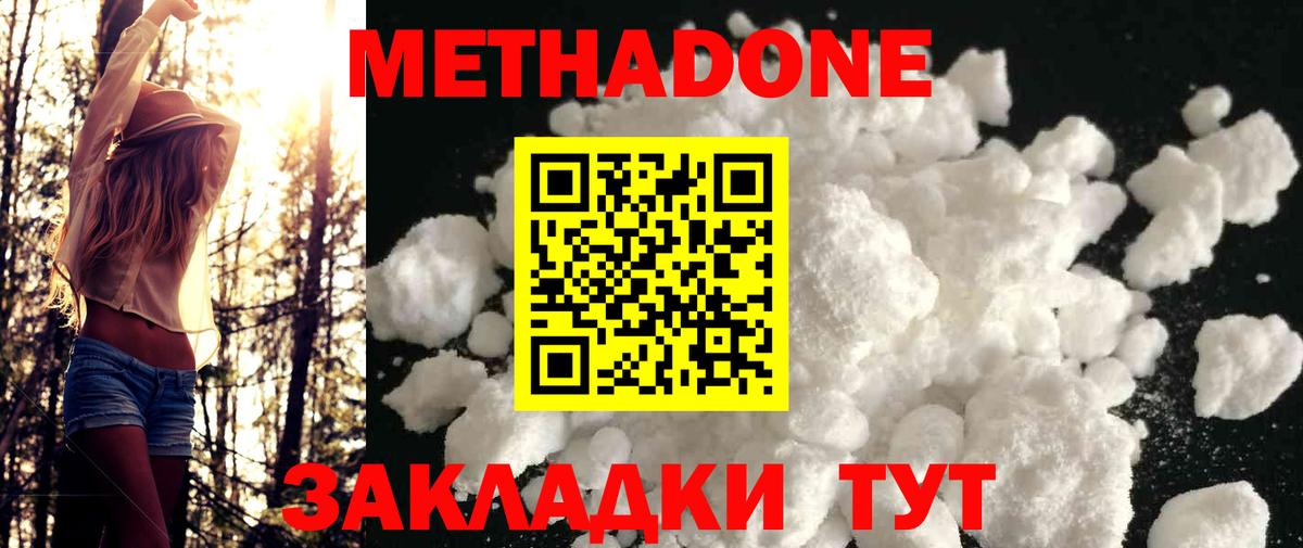 Метадон кристалл Белгород